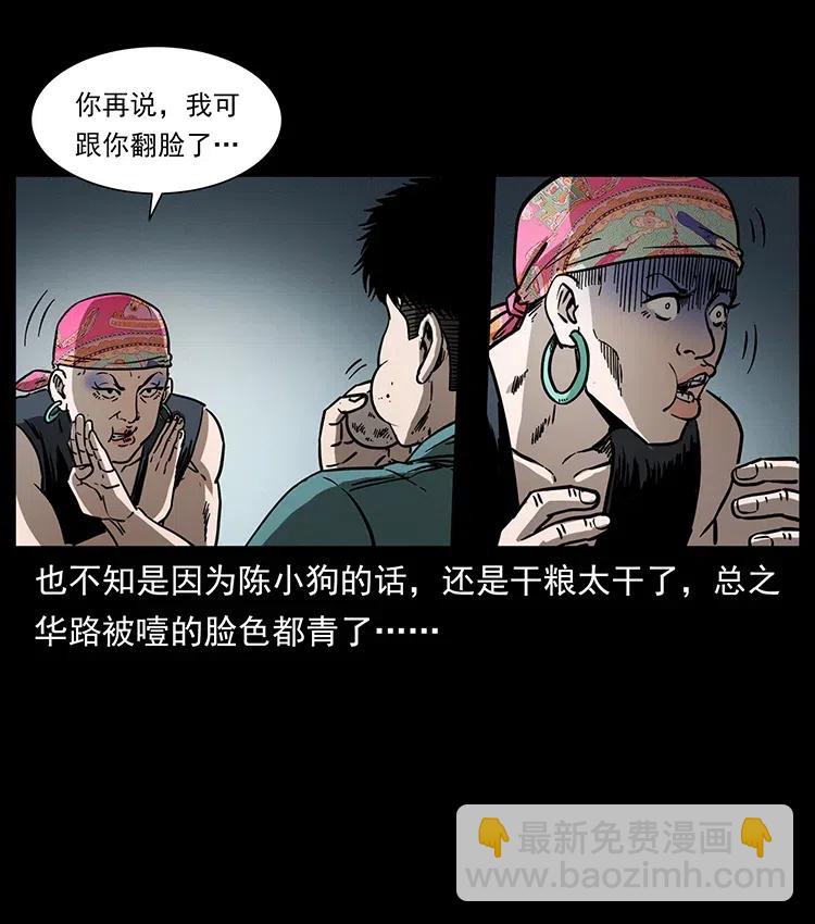 🍜幽冥诡匠 359 尸魃 第33页