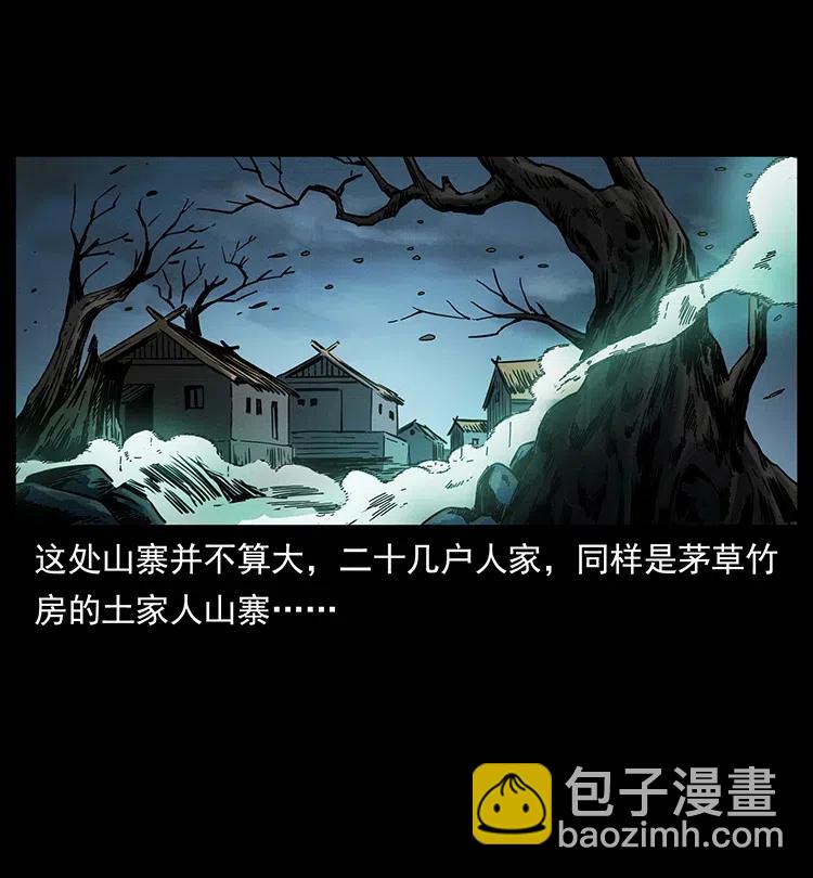 🍜幽冥诡匠 359 尸魃 第35页