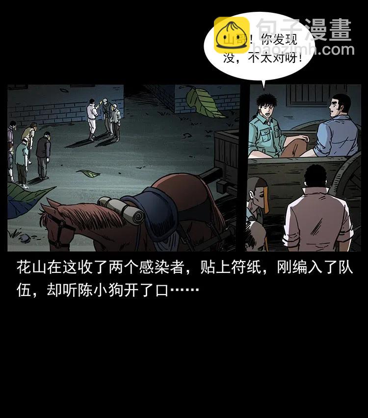 🍜幽冥诡匠 359 尸魃 第36页