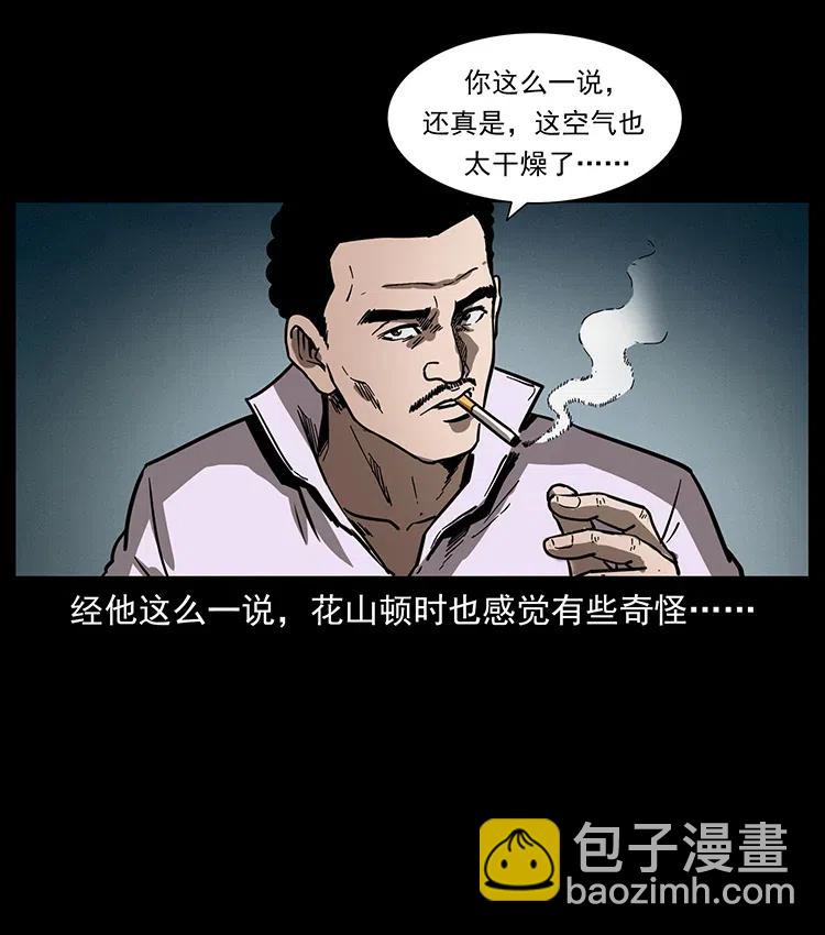 🍜幽冥诡匠 359 尸魃 第38页