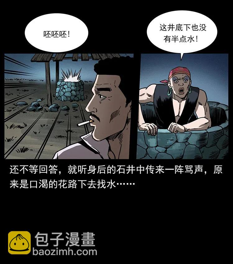 🍜幽冥诡匠 359 尸魃 第39页