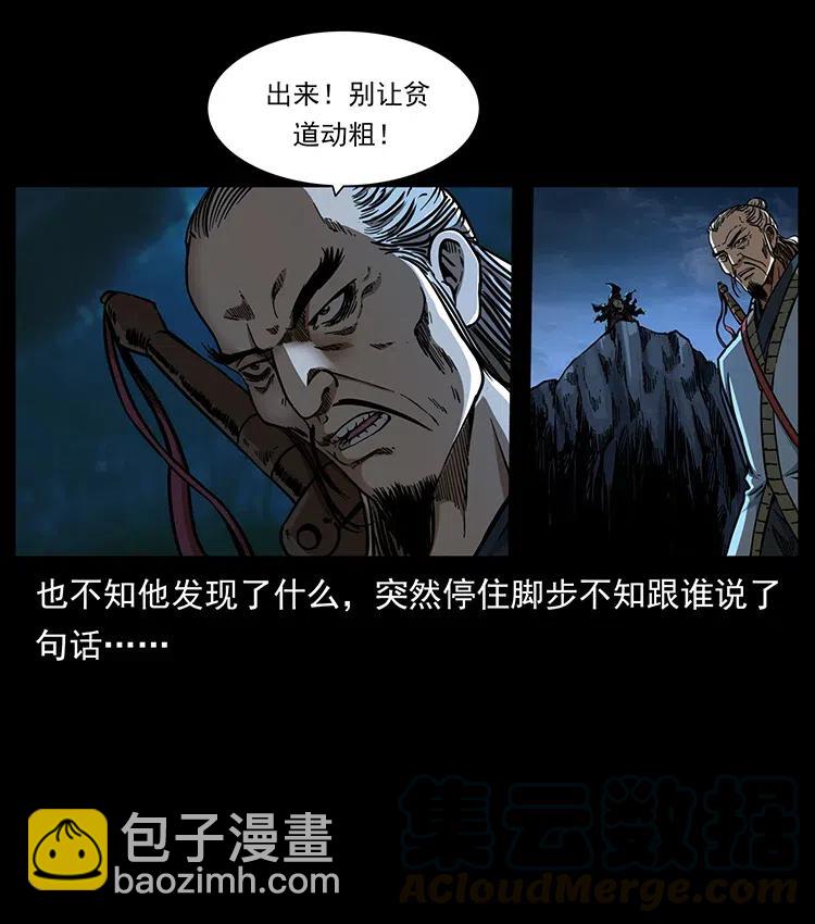 🍜幽冥诡匠 359 尸魃 第4页