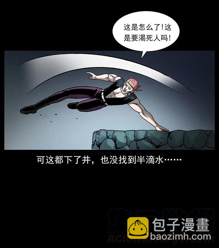 🍜幽冥诡匠 359 尸魃 第40页
