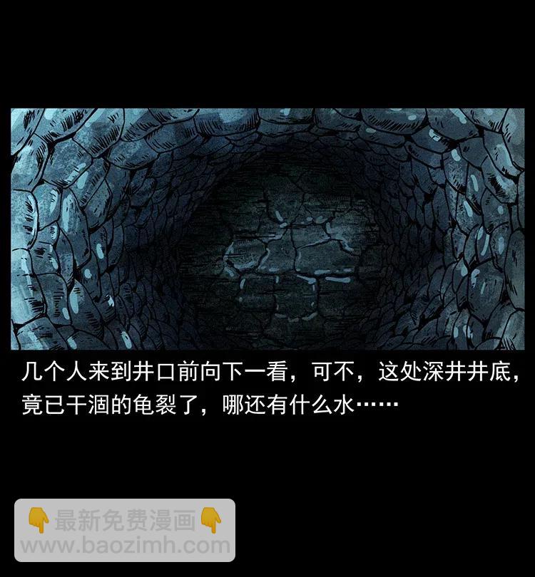 🍜幽冥诡匠 359 尸魃 第41页