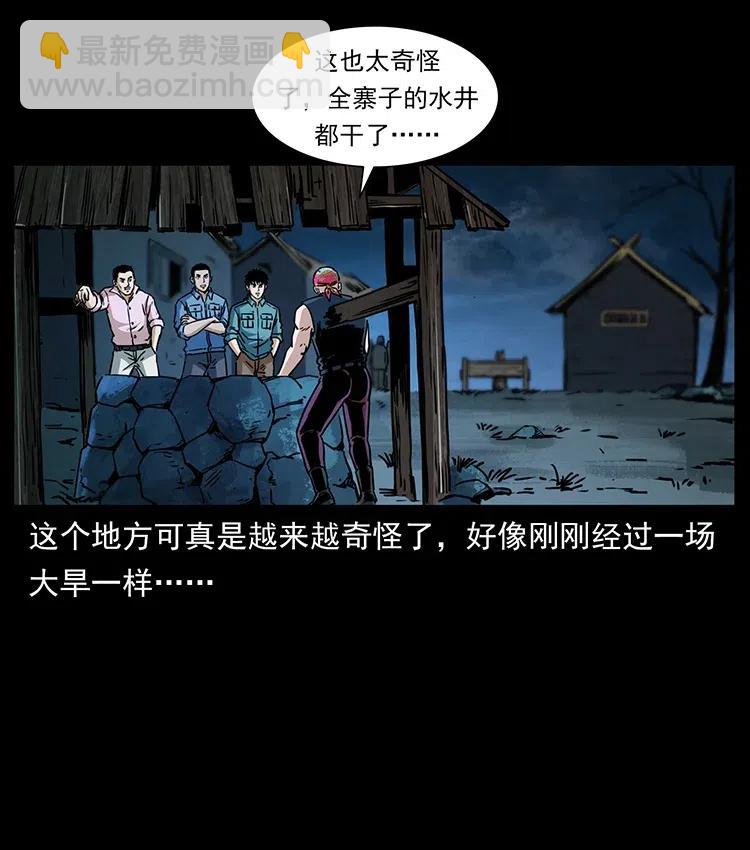 🍜幽冥诡匠 359 尸魃 第42页