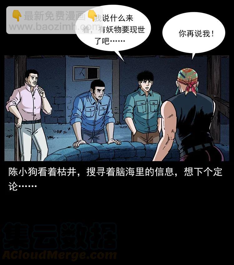 🍜幽冥诡匠 359 尸魃 第43页