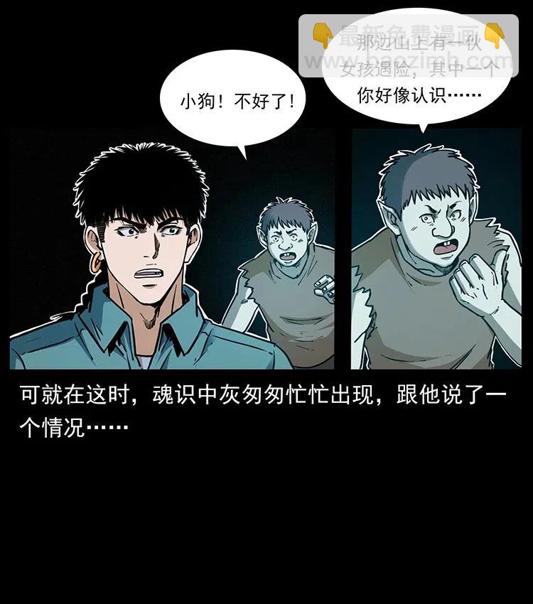 🍜幽冥诡匠 359 尸魃 第44页