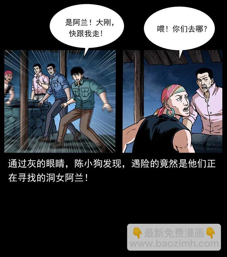 🍜幽冥诡匠 359 尸魃 第45页