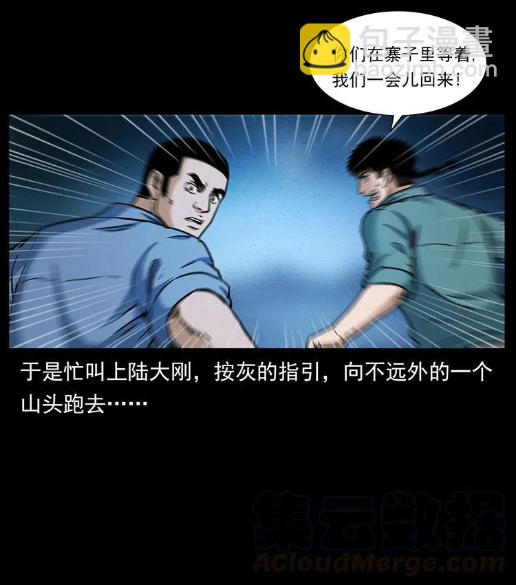 🍜幽冥诡匠 359 尸魃 第46页