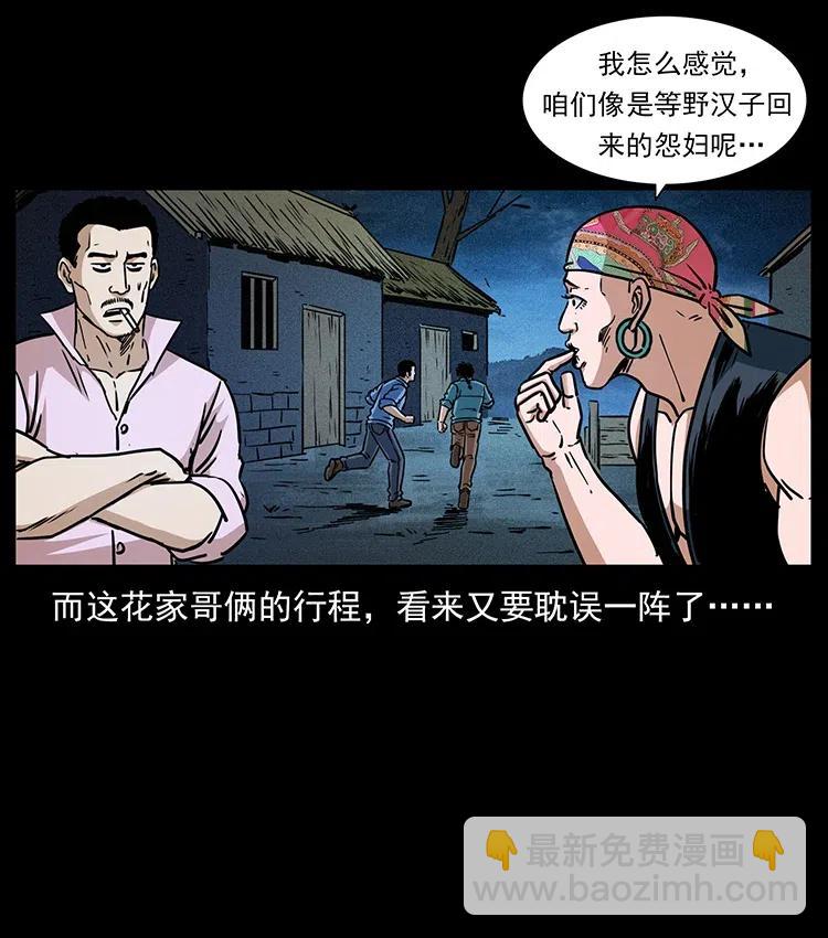 🍜幽冥诡匠 359 尸魃 第47页
