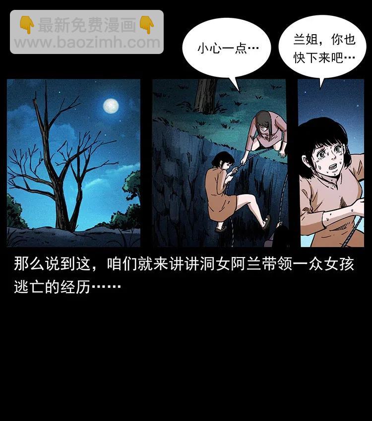 🍜幽冥诡匠 359 尸魃 第48页