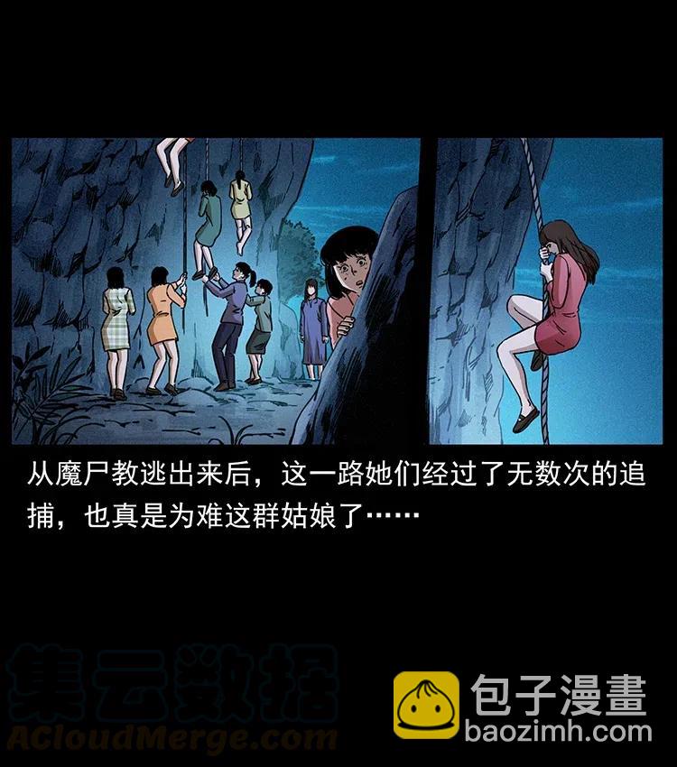 🍜幽冥诡匠 359 尸魃 第49页