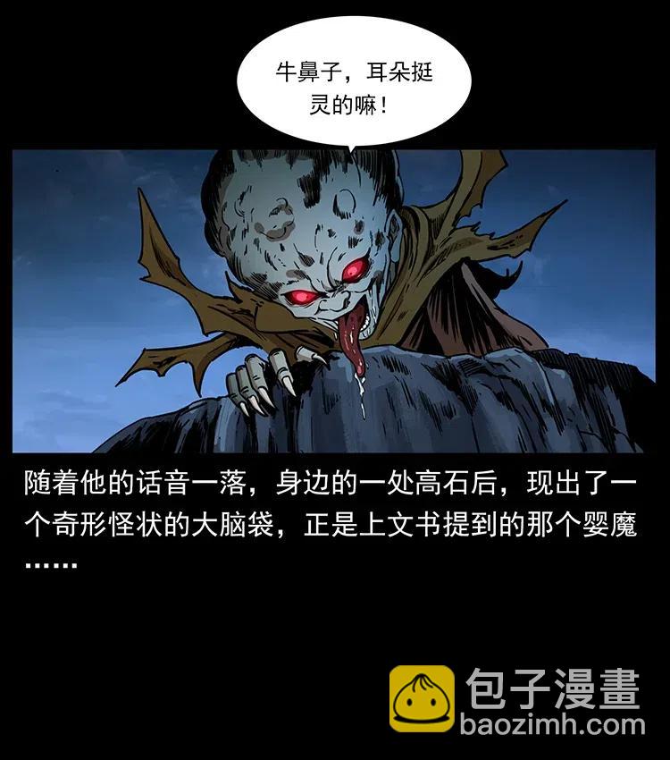 🍜幽冥诡匠 359 尸魃 第5页