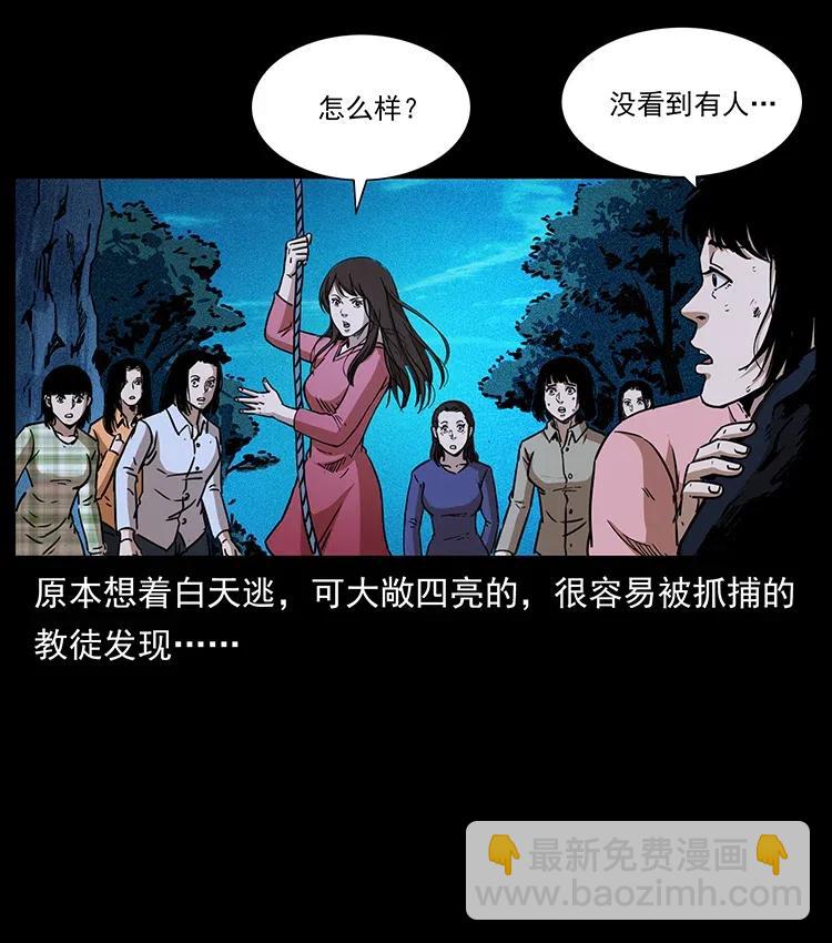 🍜幽冥诡匠 359 尸魃 第50页