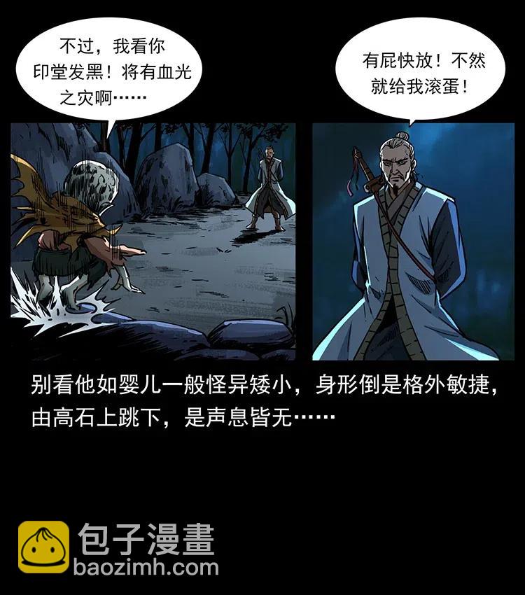 🍜幽冥诡匠 359 尸魃 第6页