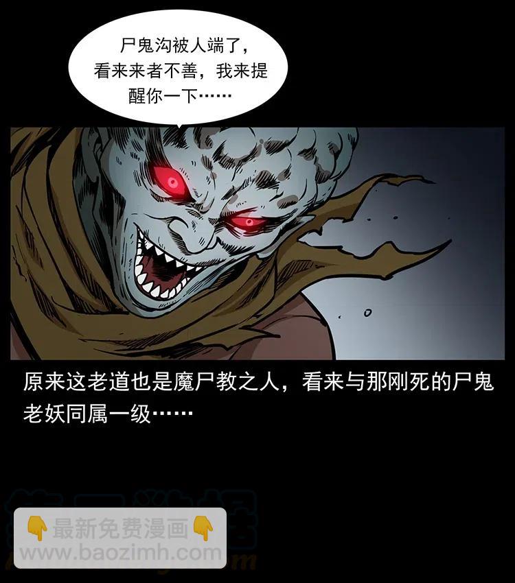 🍜幽冥诡匠 359 尸魃 第7页