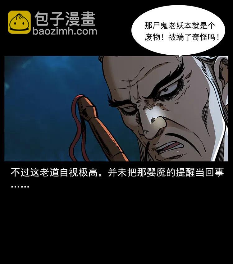 🍜幽冥诡匠 359 尸魃 第8页