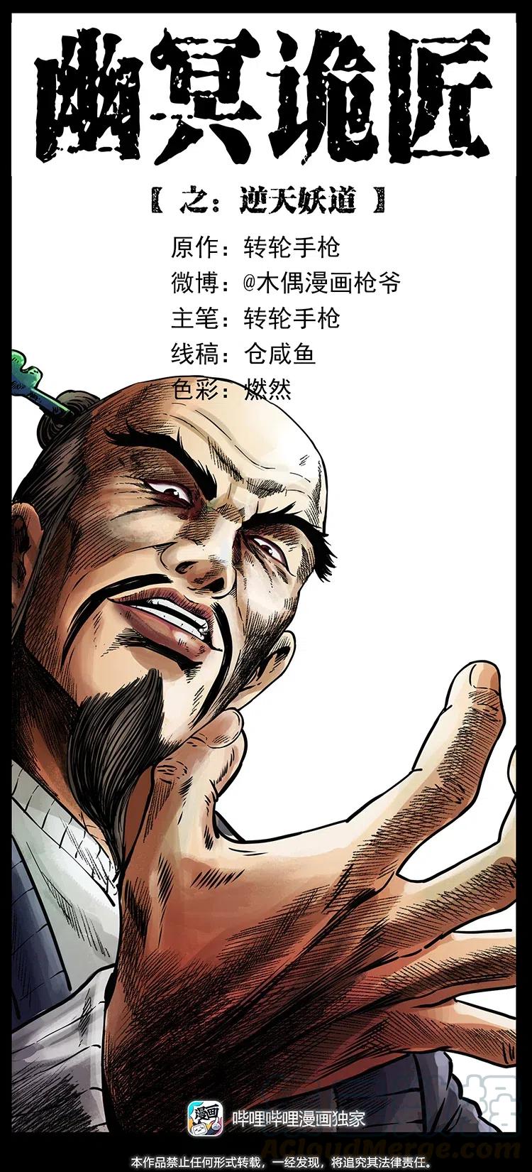 🍜幽冥诡匠 361 逆天的妖道 第1页
