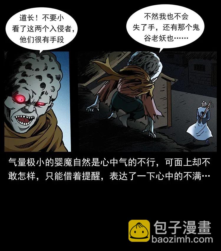 🍜幽冥诡匠 361 逆天的妖道 第21页