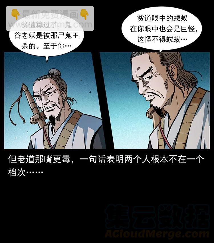 🍜幽冥诡匠 361 逆天的妖道 第22页