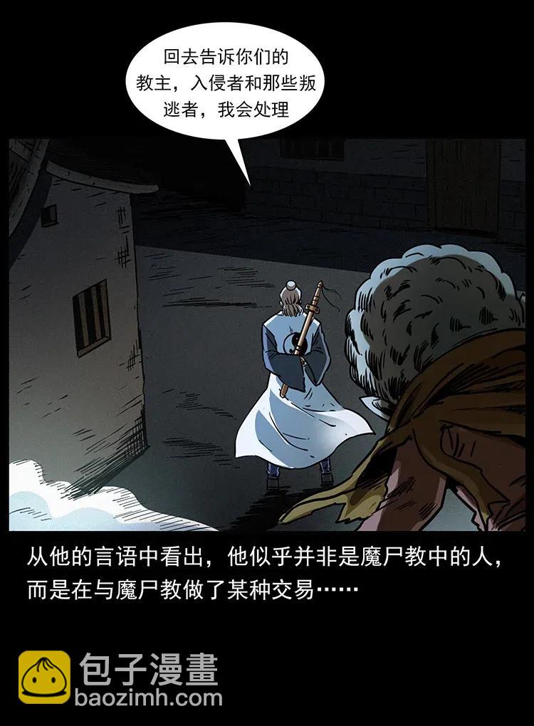 🍜幽冥诡匠 361 逆天的妖道 第24页
