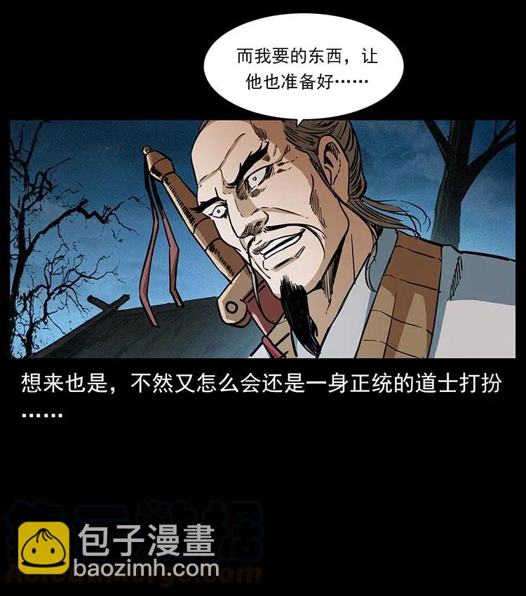 🍜幽冥诡匠 361 逆天的妖道 第25页
