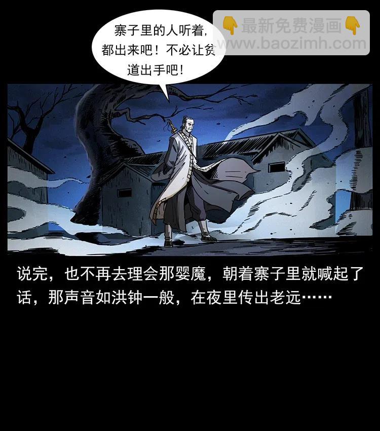 🍜幽冥诡匠 361 逆天的妖道 第26页