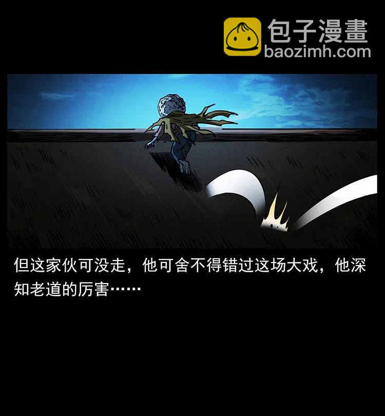 🍜幽冥诡匠 361 逆天的妖道 第29页