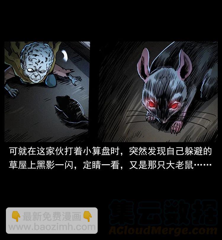 🍜幽冥诡匠 361 逆天的妖道 第31页