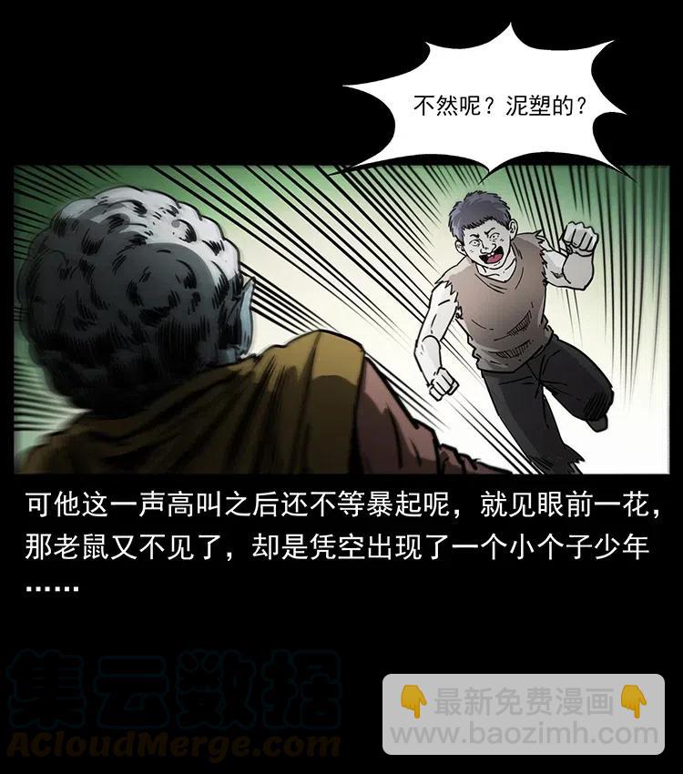 🍜幽冥诡匠 361 逆天的妖道 第34页