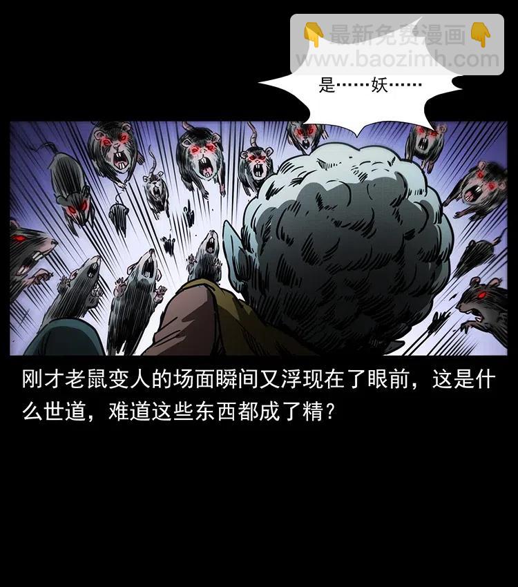 🍜幽冥诡匠 361 逆天的妖道 第38页