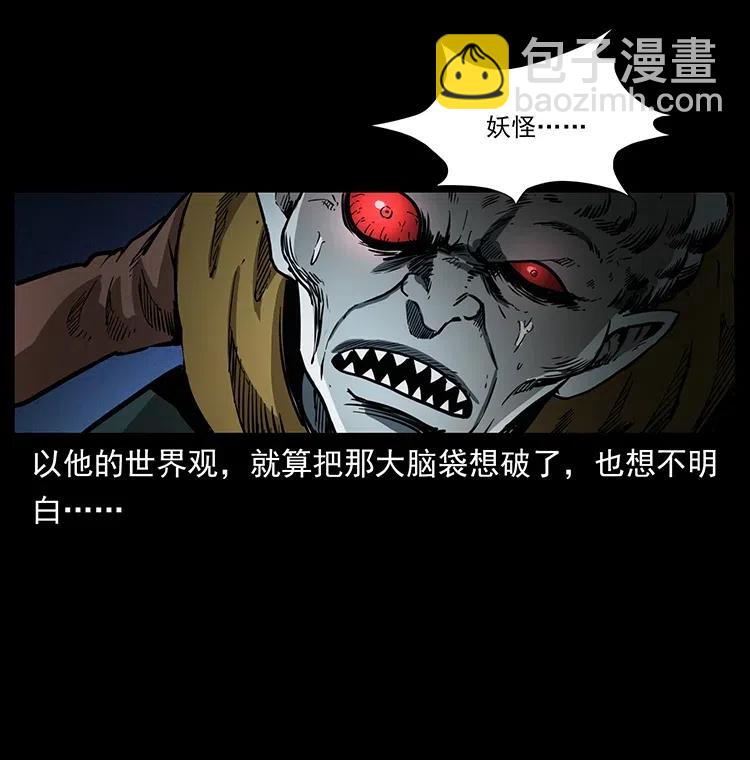 🍜幽冥诡匠 361 逆天的妖道 第39页
