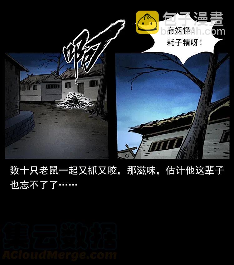 🍜幽冥诡匠 361 逆天的妖道 第40页
