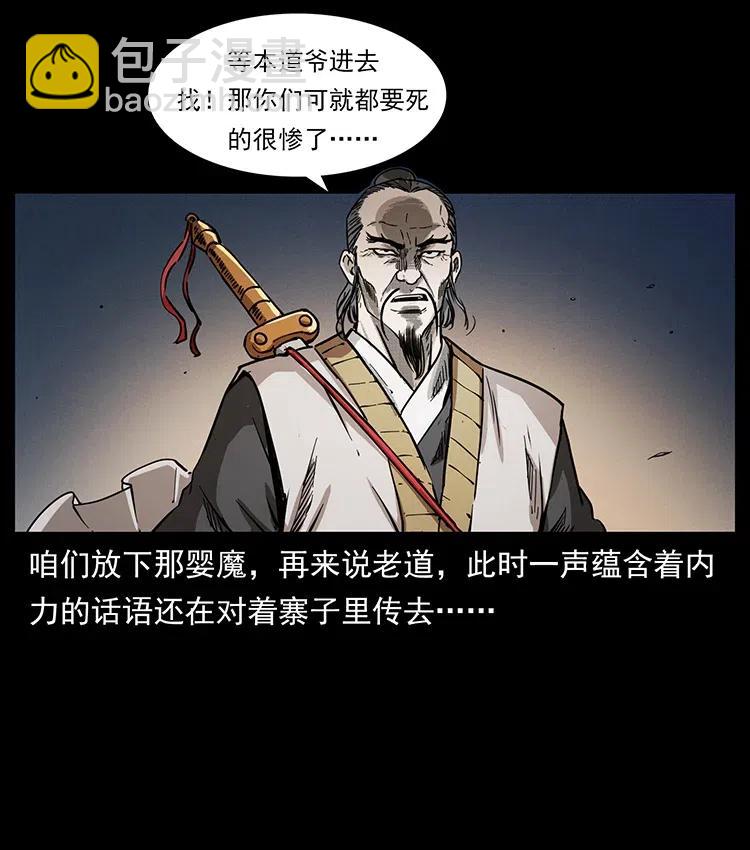 🍜幽冥诡匠 361 逆天的妖道 第41页