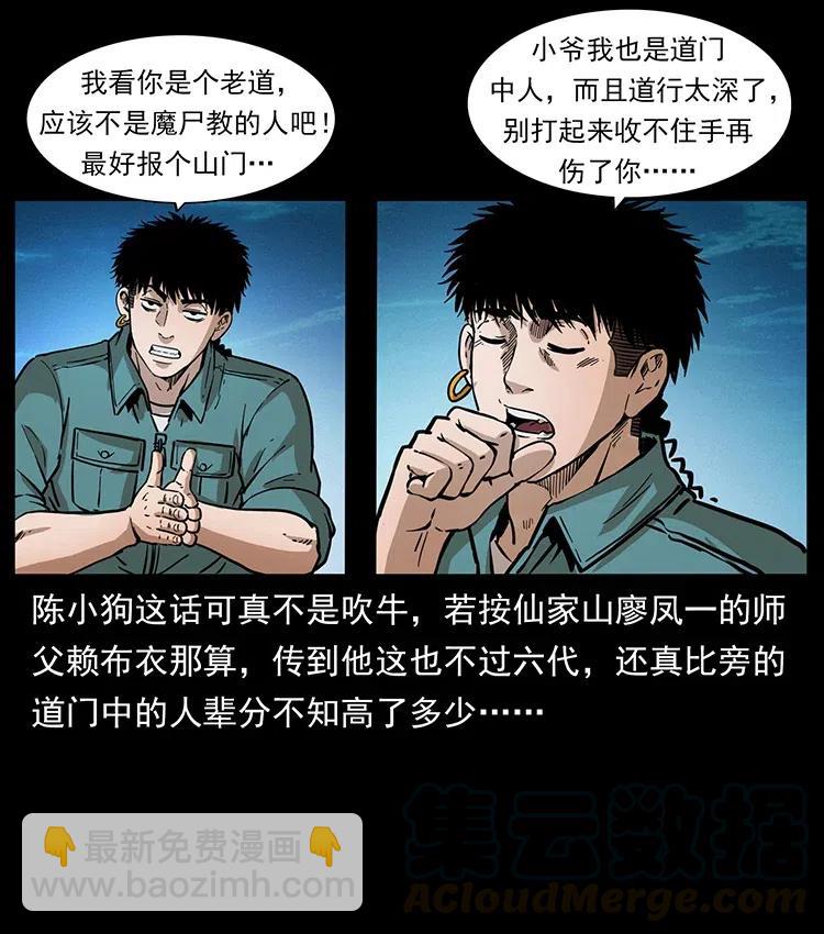 🍜幽冥诡匠 361 逆天的妖道 第43页
