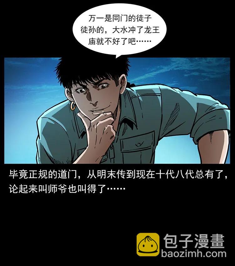 🍜幽冥诡匠 361 逆天的妖道 第44页
