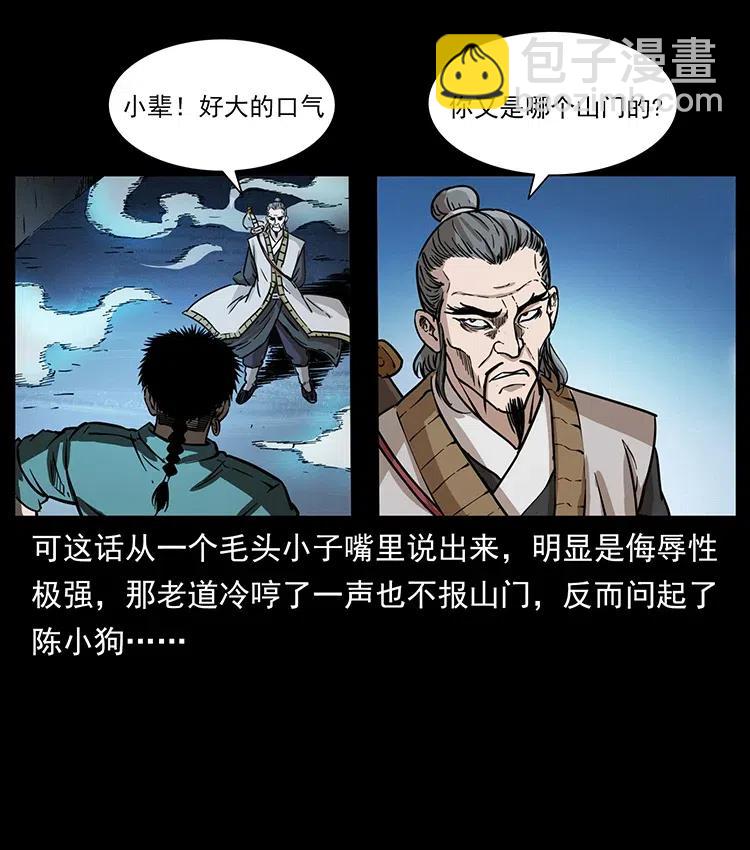 🍜幽冥诡匠 361 逆天的妖道 第45页