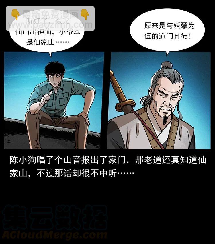 🍜幽冥诡匠 361 逆天的妖道 第46页