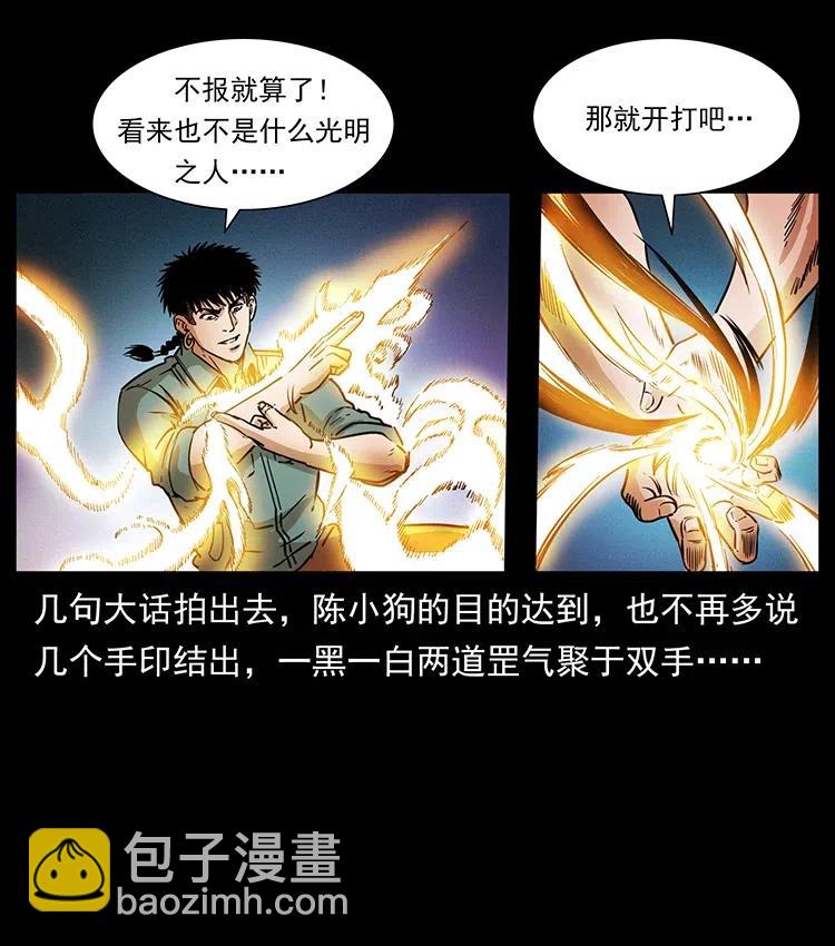 🍜幽冥诡匠 361 逆天的妖道 第48页