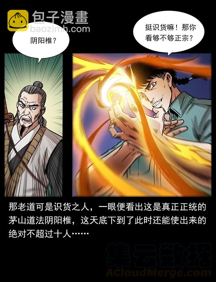 🍜幽冥诡匠 361 逆天的妖道 第49页