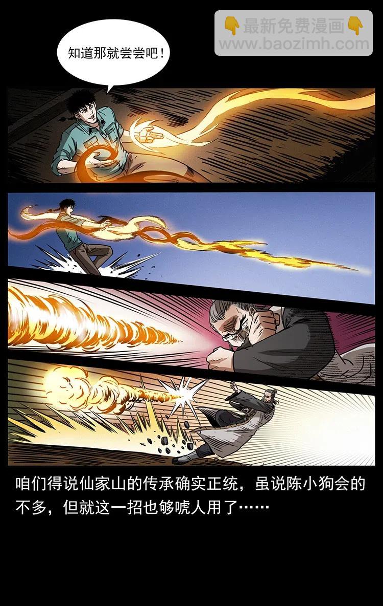 🍜幽冥诡匠 361 逆天的妖道 第50页
