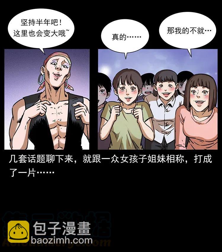 🍜幽冥诡匠 361 逆天的妖道 第7页