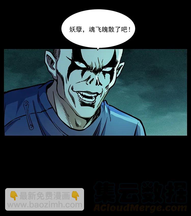 🍜幽冥诡匠 363 丹鼎 第10页