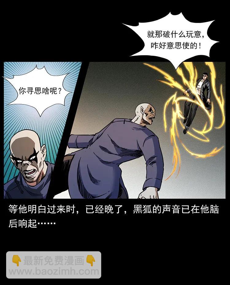 🍜幽冥诡匠 363 丹鼎 第11页