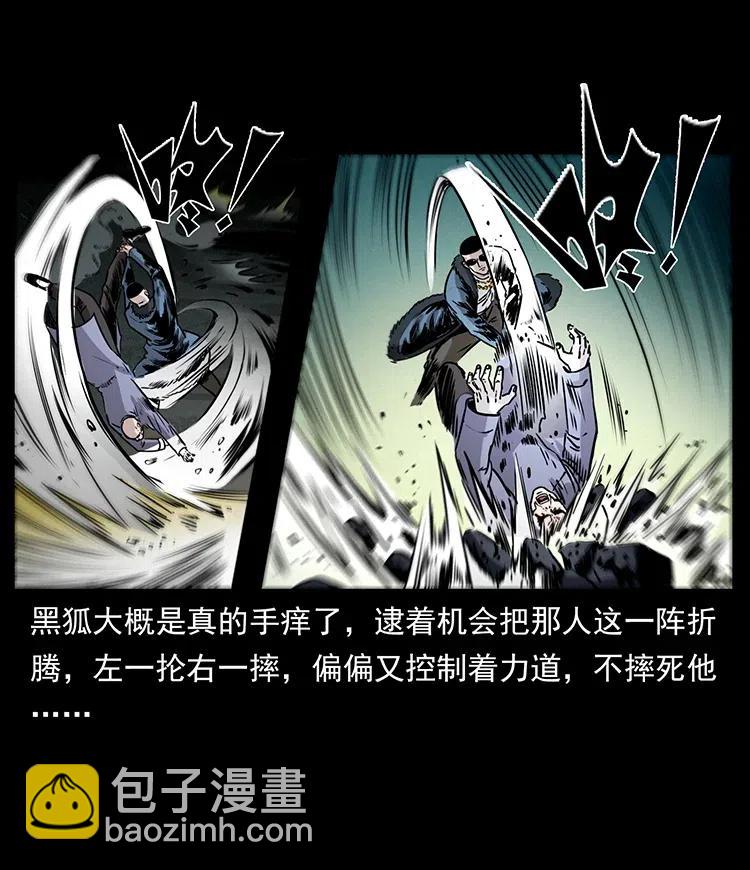 🍜幽冥诡匠 363 丹鼎 第15页