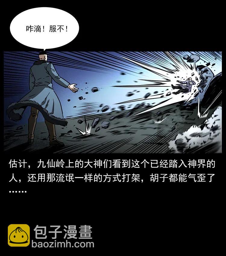 🍜幽冥诡匠 363 丹鼎 第17页
