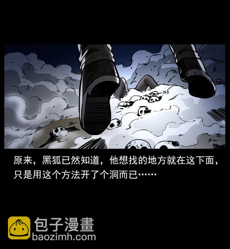 🍜幽冥诡匠 363 丹鼎 第24页