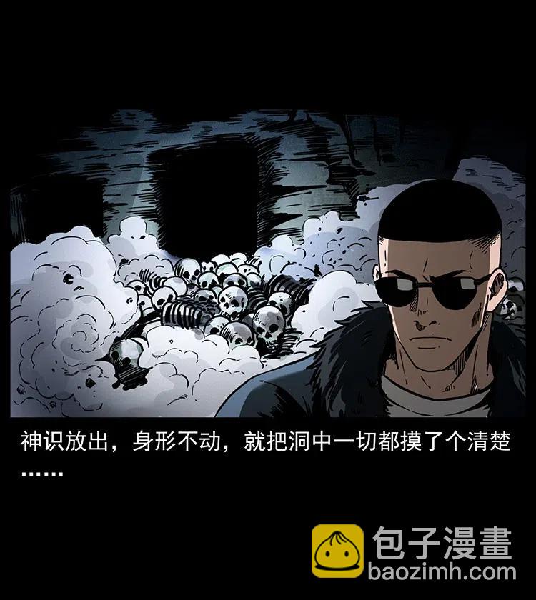 🍜幽冥诡匠 363 丹鼎 第26页