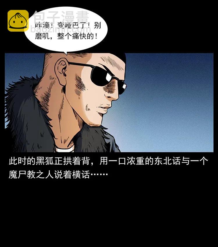 🍜幽冥诡匠 363 丹鼎 第3页