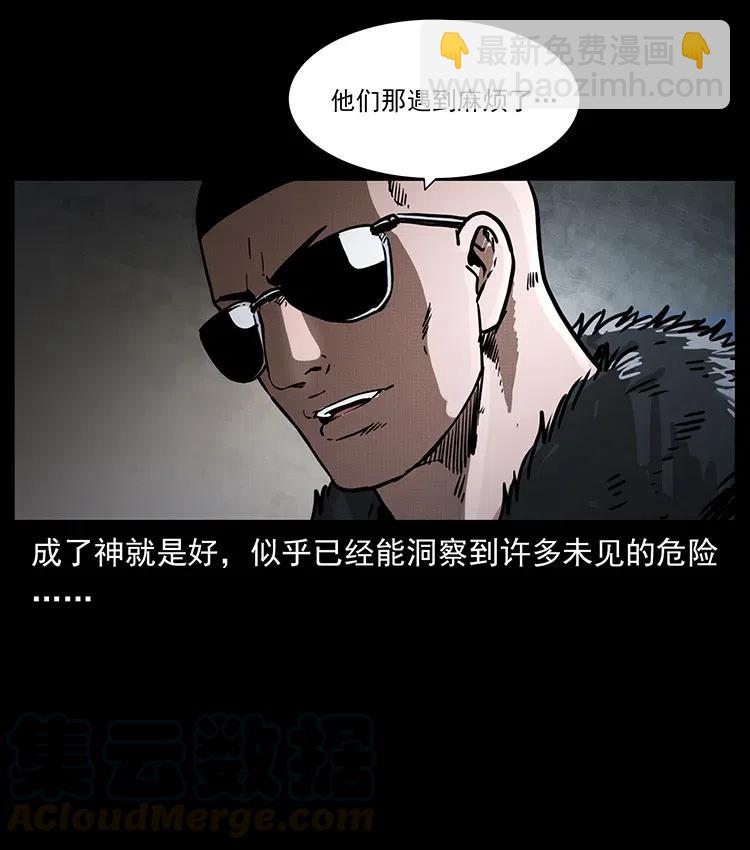 🍜幽冥诡匠 363 丹鼎 第37页